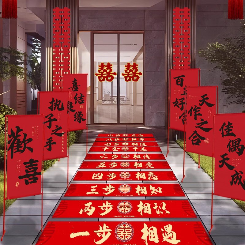 速发结婚路引迎宾指示拱婚式中礼条幅挂布装饰地毯板牌门婚庆布置