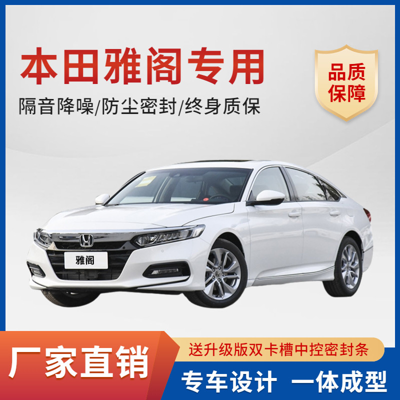 速发代代七八九十8升雅阁汽车门隔音密封条防尘土水改装半级