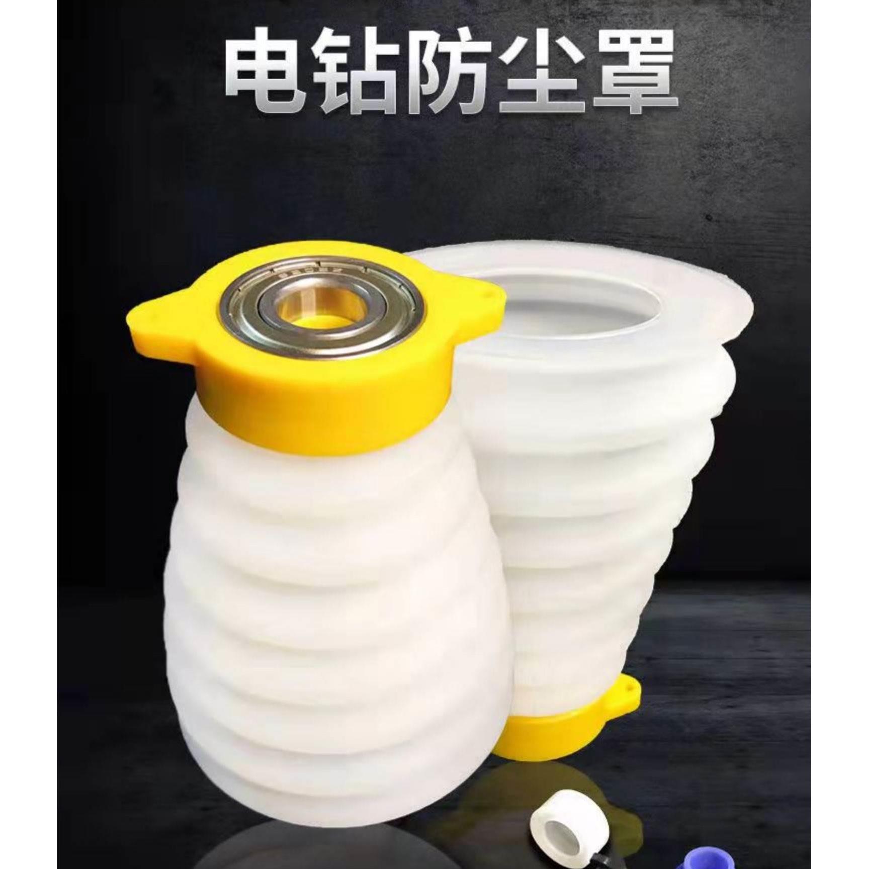 速发接锤防配罩冲击钻防尘器家用电钻防尘电灰碗挡灰尘件打孔工具