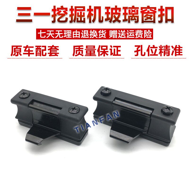 速发挖掘机三配SY55 61 75 15 255 25-8-玻璃扣推拉窗扣子卡扣一