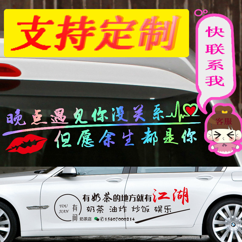 速发汽车车个纸后挡风玻璃文字意性LOGO车身广告创贴反光改装