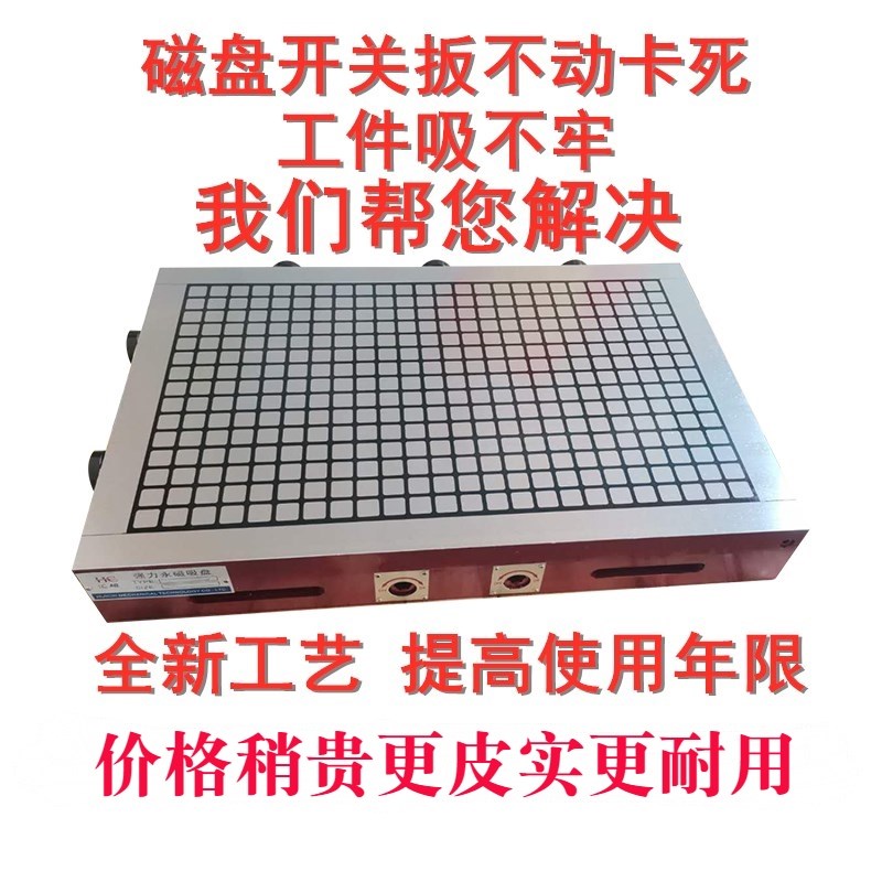 速发永磁吸盘高精度磁盘C工实心真方格铣床加脑中心电C锣超强力磁