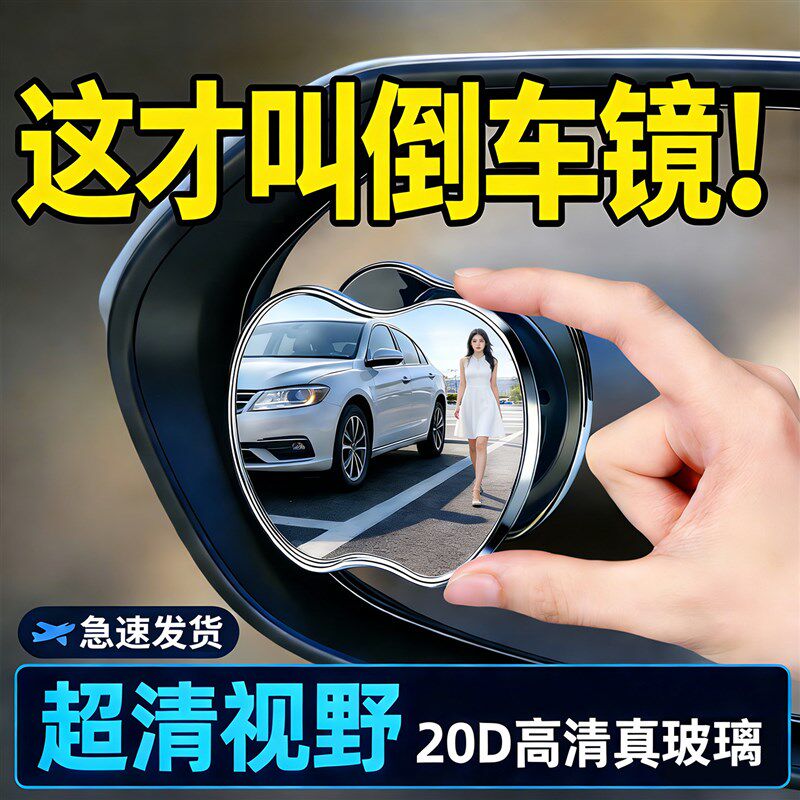 速发小圆镜无边框新型右侧变道盲区辅助镜汽车加装开车神器