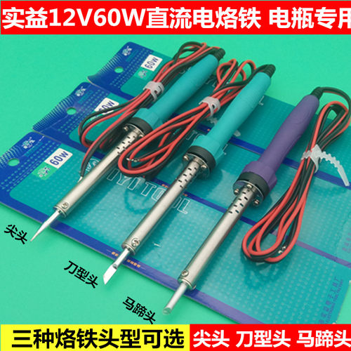 速发实低直流益压120W外60W 热式电烙铁芯尖头 刀型头 马蹄头送夹