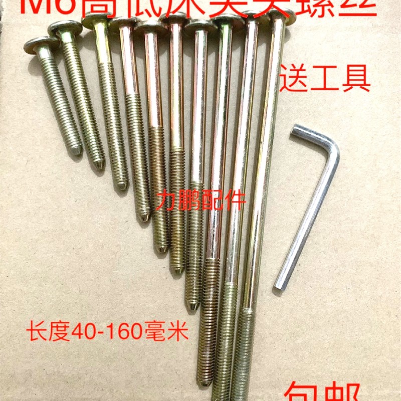 速发六下床螺丝钉配上固定连接件儿童床通用尖头内件角加长家具螺