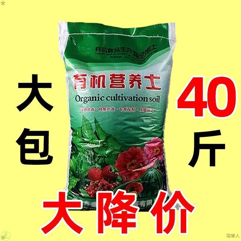 速发40斤通用花土营有土通菜型种花养花种用土壤大包种植土壤养机