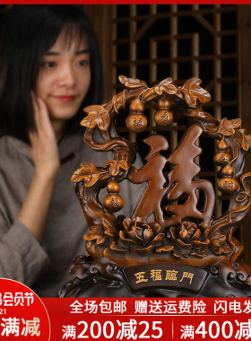 速发五临福家摆件客厅玄关入宅新房居送礼搬新门礼物乔迁之喜新居