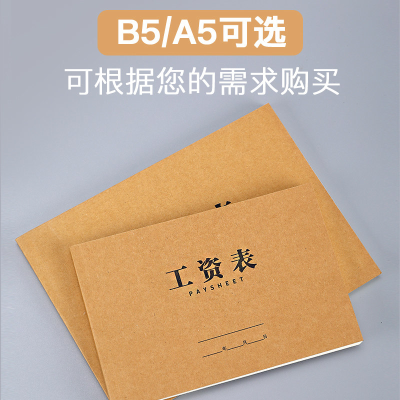 速发工资表考勤表工资发放明细表记工本月表员工薪资发放单流水单
