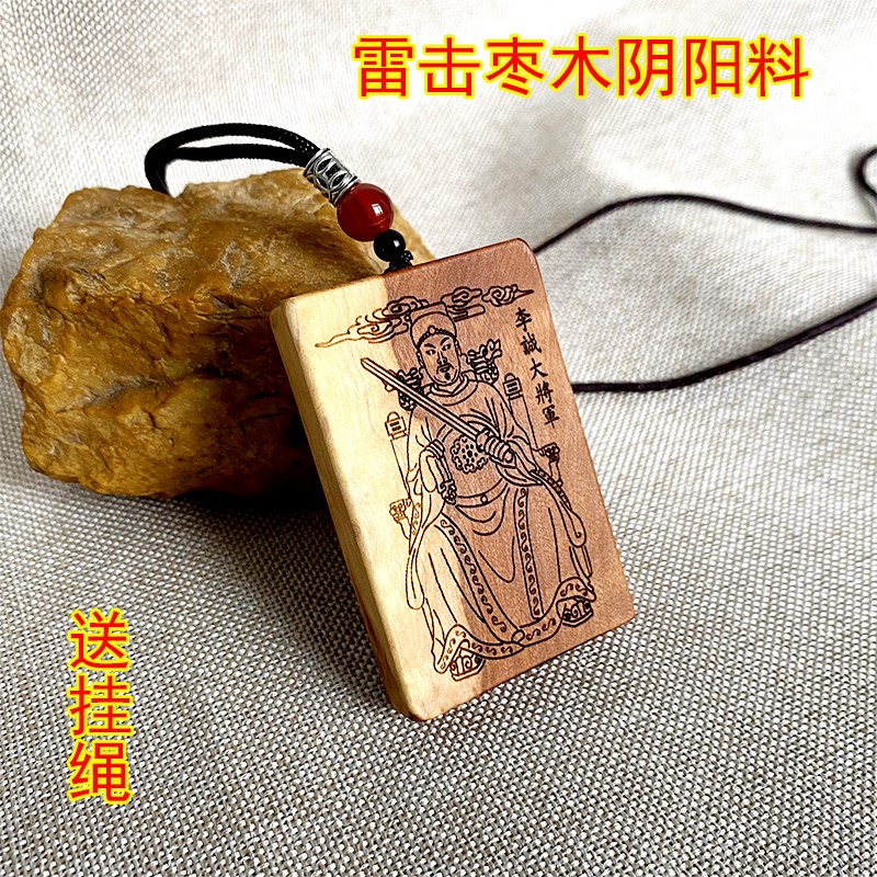 速发新款雷击枣木吊坠李诚大将军阴木料实木雕刻太岁挂牌佩戴装饰
