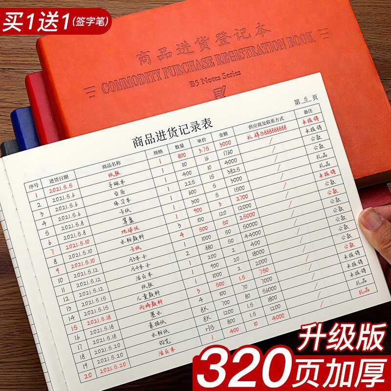 速发商品进货表店铺通用进出货明细账本营业收入手帐出入库登记本