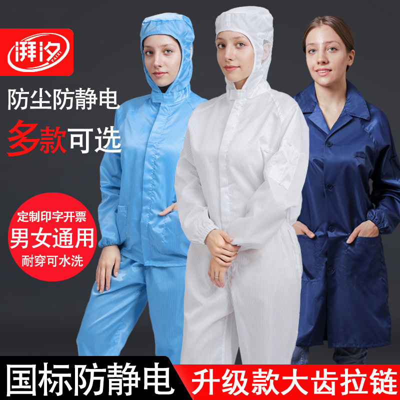 速发无尘服连体防尘服分体防服电工作防男洁净静连帽养殖喷漆服护