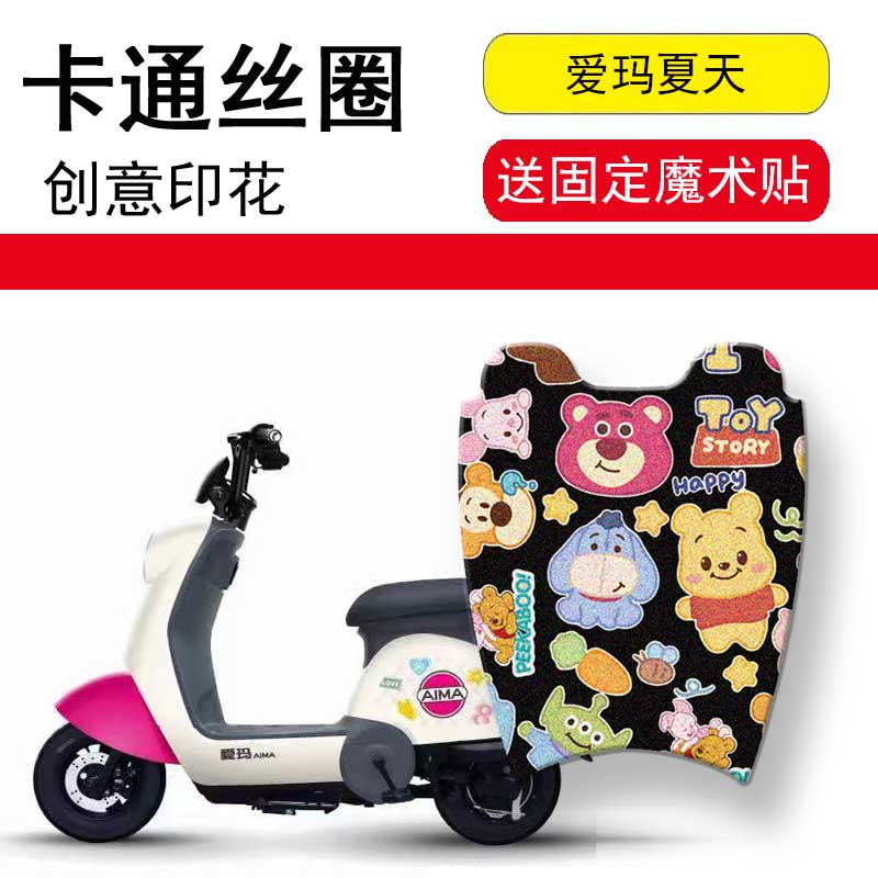 速发爱用于适玛夏踏电动车脚垫TDT122Z电瓶车脚踏垫防水丝圈天板