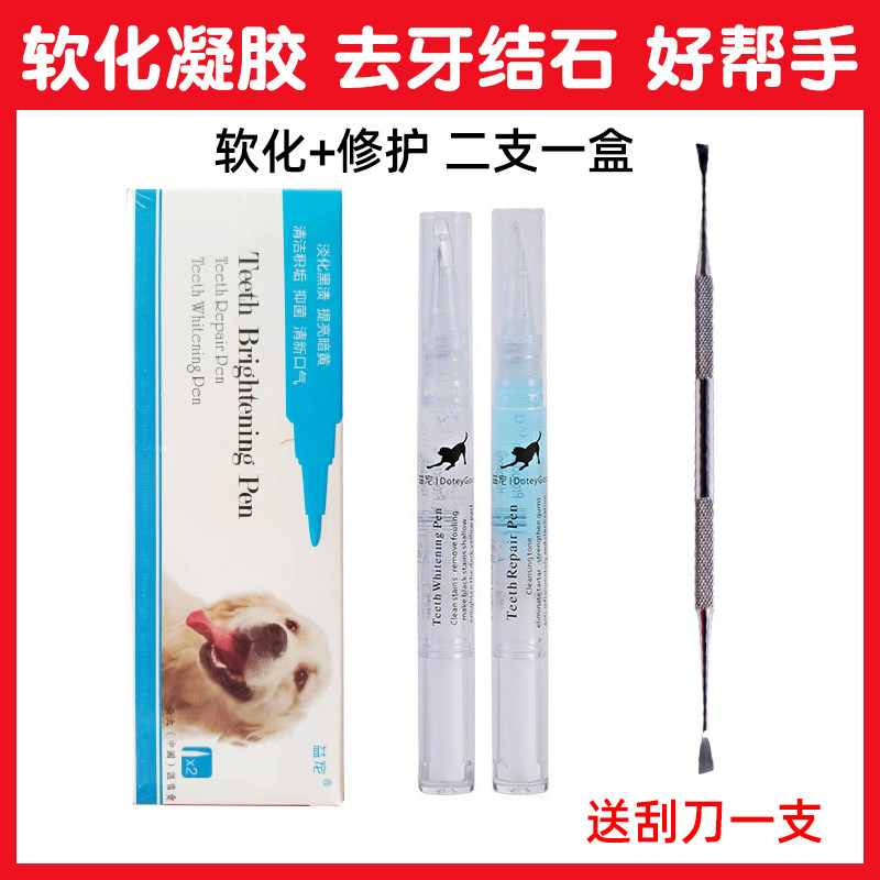 速发去牙结石工具溶解软化剂修护凝胶猫咪牙齿清洁洁牙笔套装