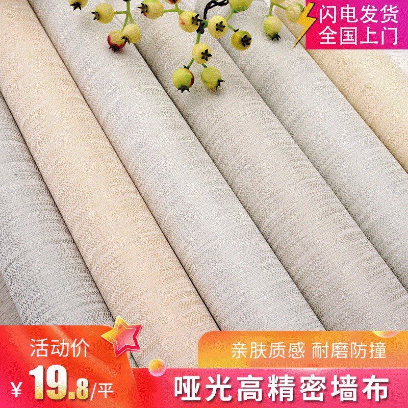 速发可客墙布无缝素色纯色提花中程批厅电视背景壁布隔音工式家装