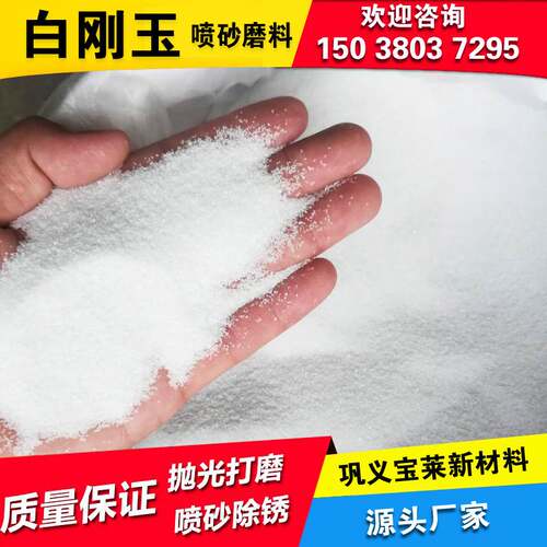 速发白刚玉砂氧粉铝喷砂机用磨刚喷沙除锈研磨抛光微化耐用白料玉