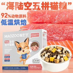速发粮主子冻干布偶温成猫幼猫高蛋白全价低猫烘焙