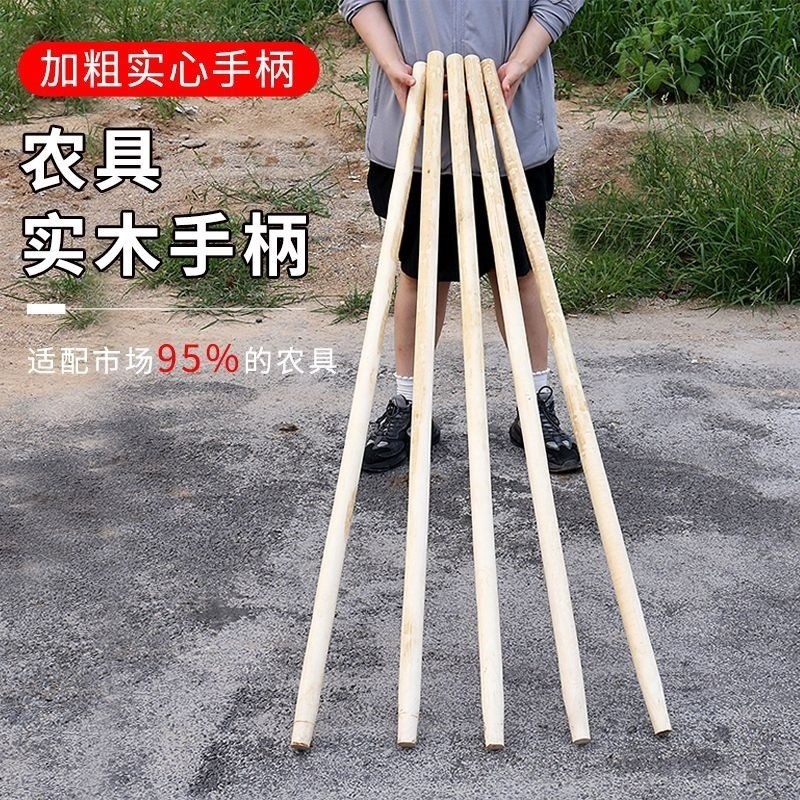 现货速发木柄槐木椭圆新款农用锹把镐把铁锹实木斧把锄头白蜡棍叉
