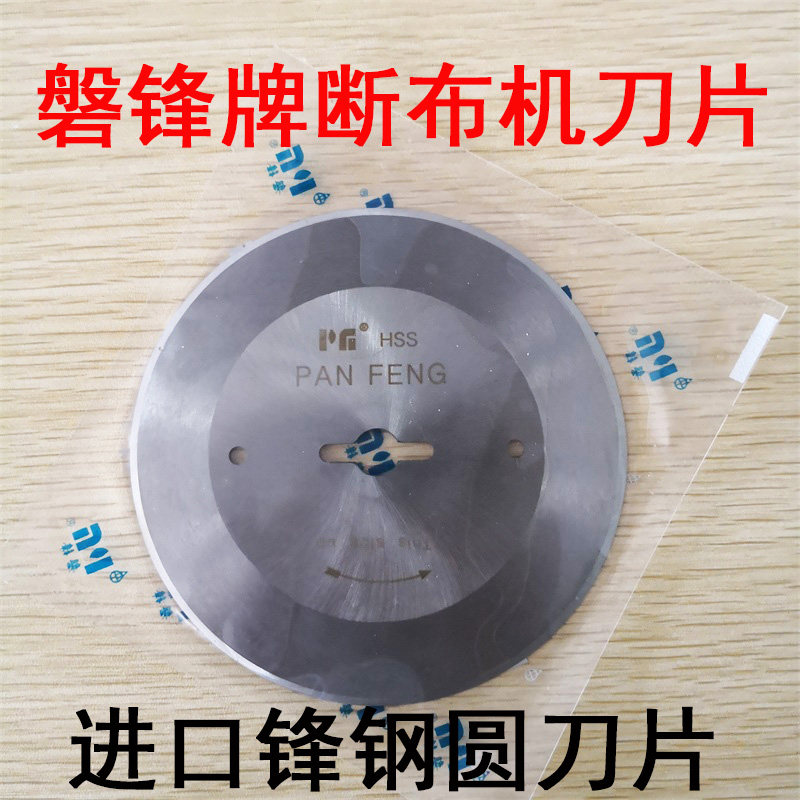 速发 圆刀片高速钢 圆布刀剪机刀片 切裁机圆刀片 电剪刀片