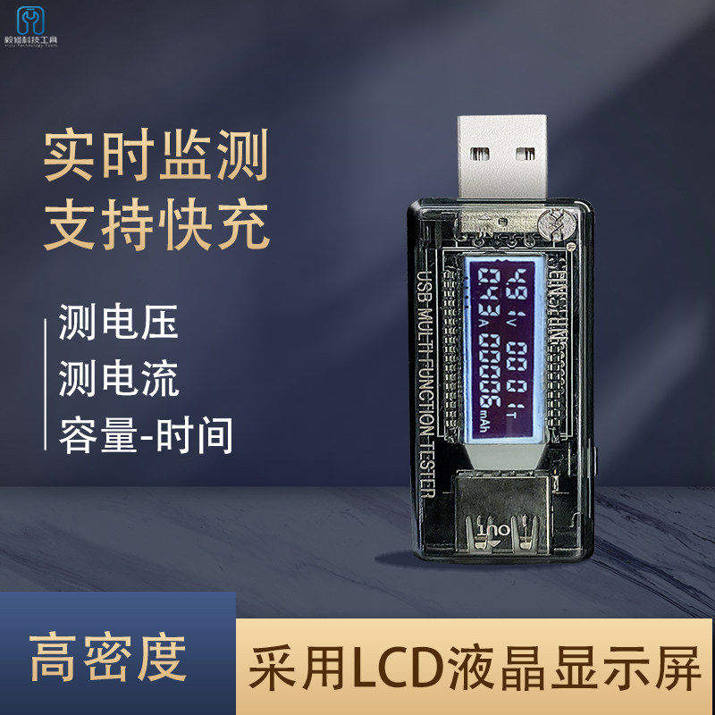 速发智能检测仪 A电压电流表检测2V0 手机维修压电电流电充检测表