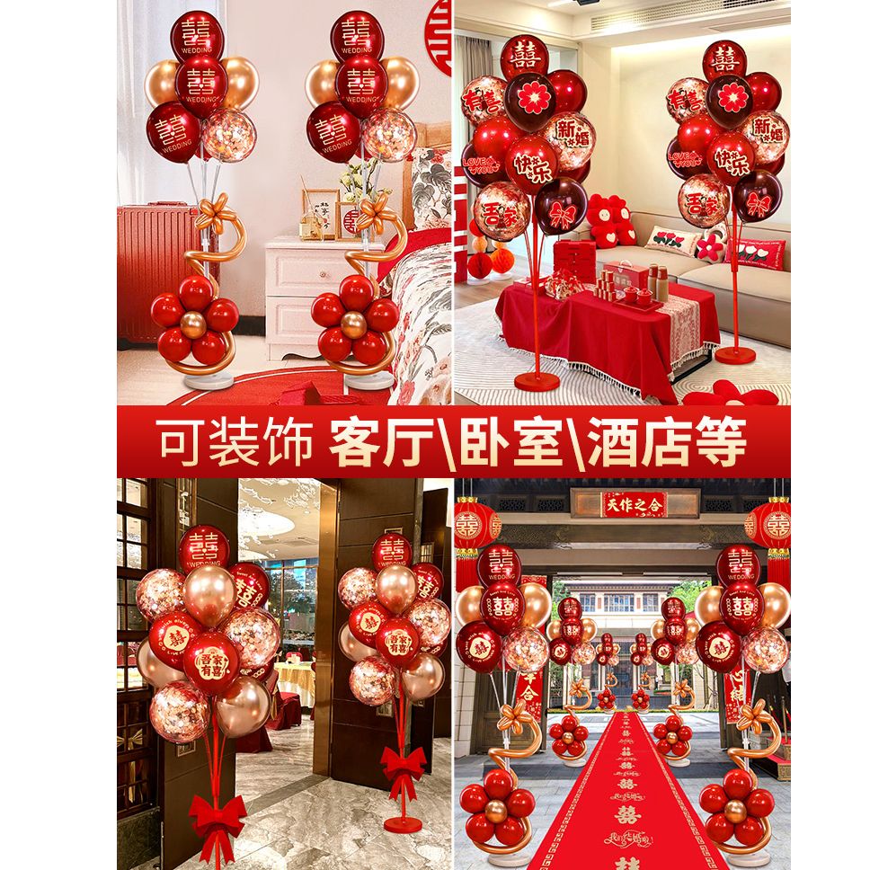 速发婚礼场景气球立置地飘布柱新房婚庆结婚装饰婚全订婚大房用品