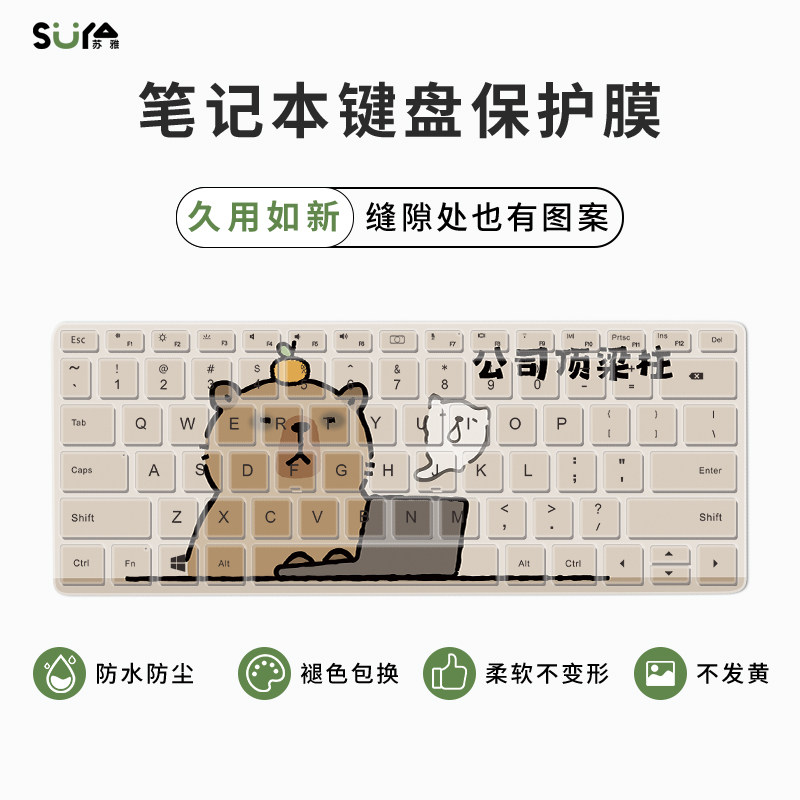 速发加班卡皮巴套膜适用于小新r14保膜护2024拉15电脑防尘罩pro16