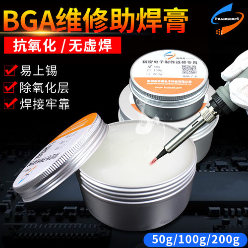速发助焊膏手机上修焊锡膏助焊剂免洗易维接焊接辅料焊锡维修工具