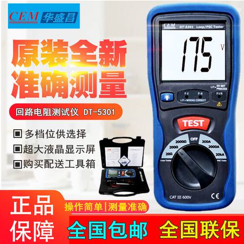 速发。CEM华盛昌DT-501 LOOP/测-CP试仪DTS501回路测试仪DT501