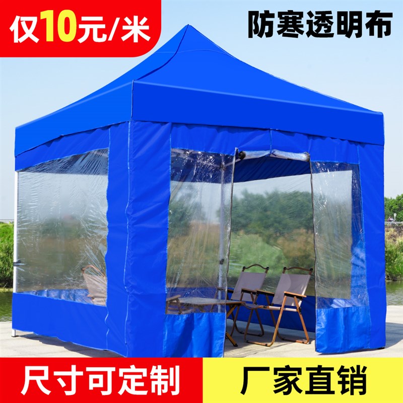 速发篷脚伞帐篷布透明防雨摆摊篷围布冬季遮棚挡风围挡四雨四布周