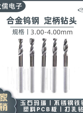 速发P合金钨钢麻花钻头.  .2 . .4 .5 .61.7 .8 . 4.0mm