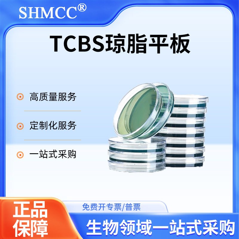 速发水产弧菌检测盒TC琼脂平板营养琼脂细菌培养基微生物弧菌培养