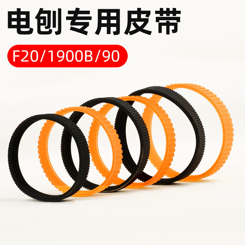 速发木子电2机手提电刨机工传动带20/100/8刨/0精品通用配件