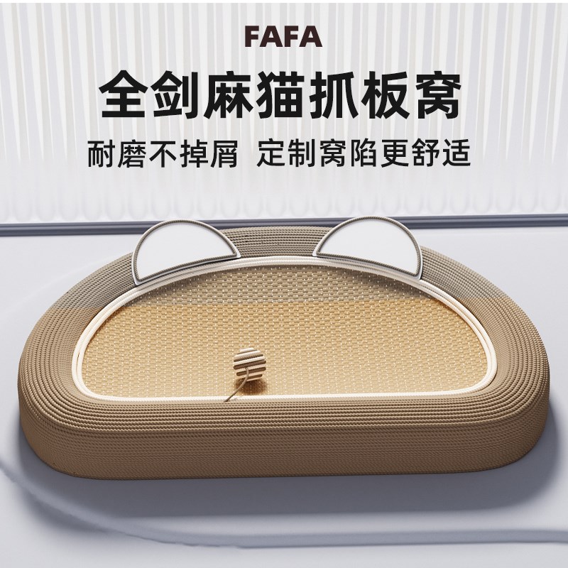 速发FA剑咪猫抓板耐磨不掉屑耐抓麻绳猫窝一磨猫爪盘盆大号猫麻体