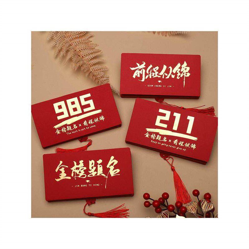 速发85红包金榜题名精美信封仪式试大学袋创意送礼211中高考百日