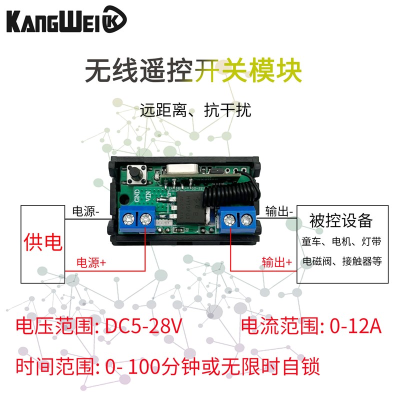 速发无线遥控开关童车定时器改装延时模块电子水泵控制智能直流5V