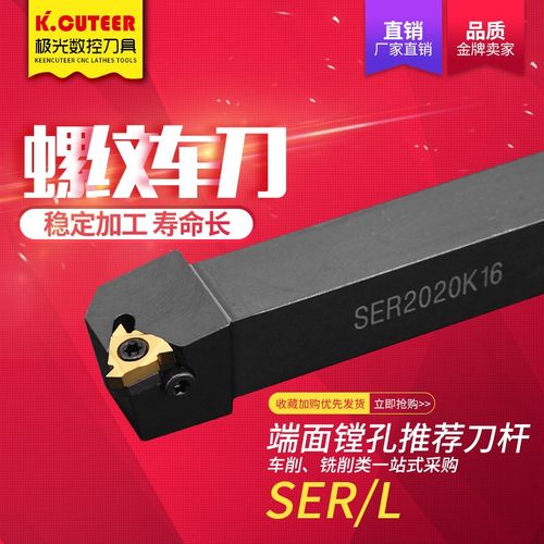 速发数控刀杆螺螺纹车刀SER2021K06/2525M16梯T型外纹刀具车床车