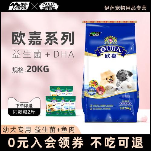 速发伊萨欧嘉幼犬小型犬g迪贵宾2型犬金毛哈士奇通用型大0k泰40斤