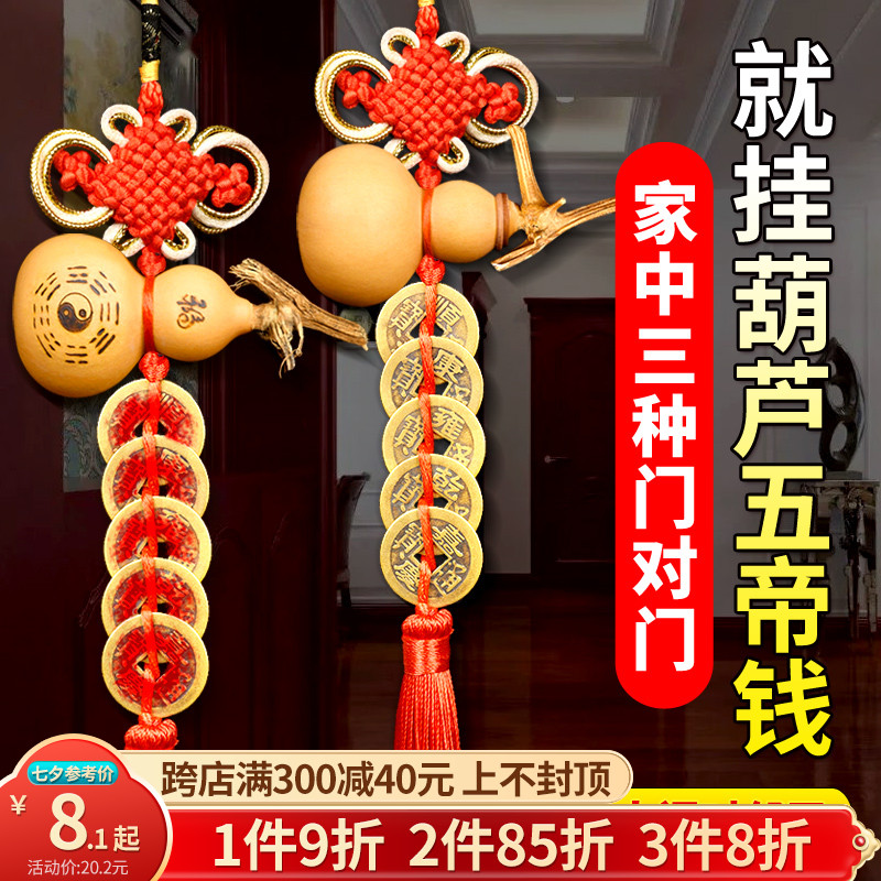 速发五钱对门门葫芦挂件开口纯铜古币大门对卧室厕所吉祥中国结