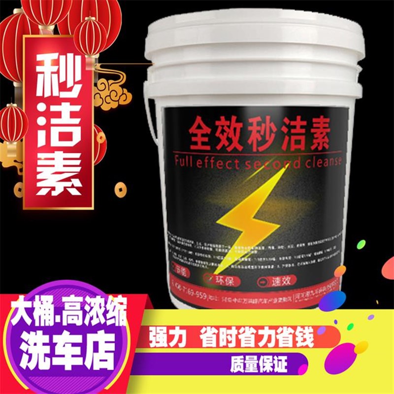 速发自洁素免擦拭洗车液高浓度浓缩力洁素强自去污清洁素