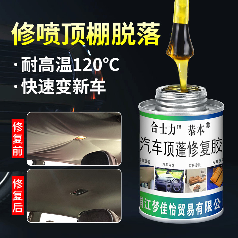 速发汽喷顶棚环保粘布耐高温77喷胶汽车内饰顶棚脱落修复粘地毯革