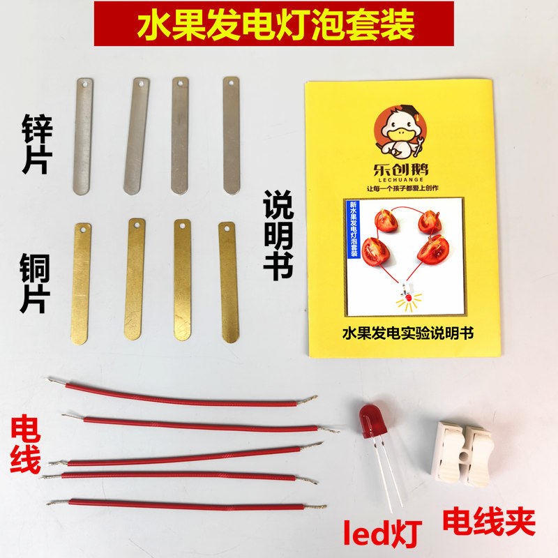 速发水果发电实验番茄发电时钟科学小实验材料器材幼儿园小学