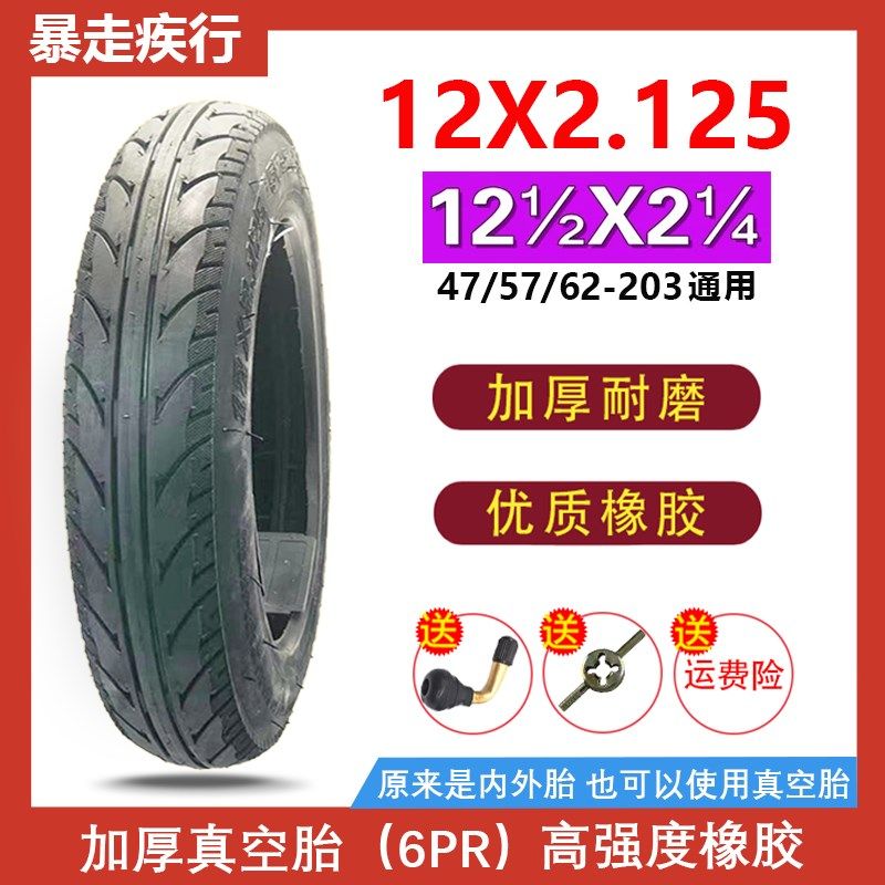 速发12寸内/X2.125真空胎57/62-20112 1/2x2 124电动车