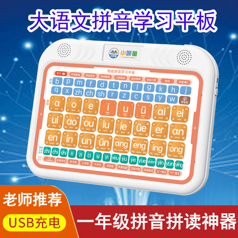 速发点读拼音学习一年级汉拼语读训练有声挂图字母表儿幼童点读机