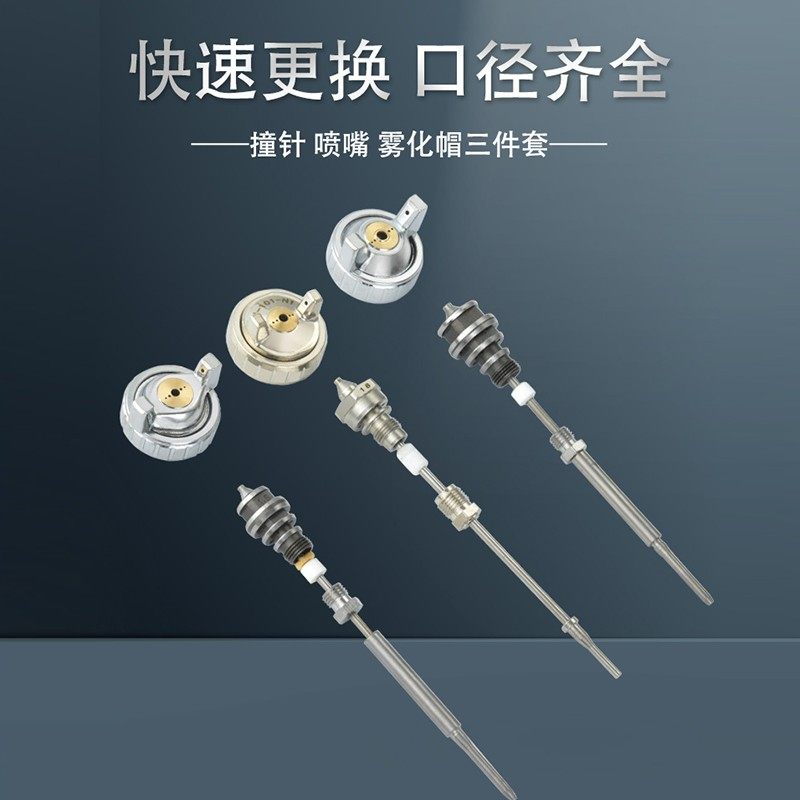 速发W-10套 W-77精品喷枪W-71通用配件三件1枪针喷嘴雾化帽喷漆枪