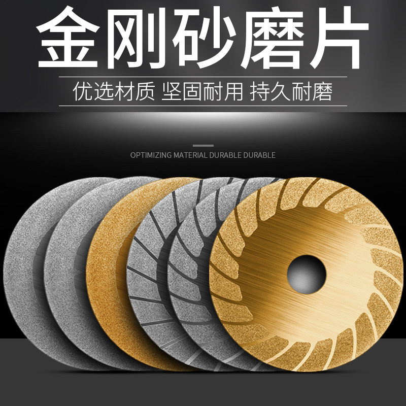 速发金刚砂金刚打玻璃金钢磨磨瓷砖石片片角磨机磨光片切割抛光切