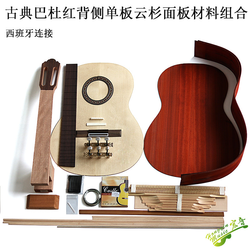 速发巴典吉他料杜红背侧板单板云杉面制作材料组合套古 山东宏音