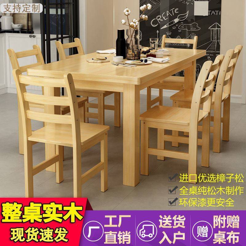 速发全约小户型餐桌椅子组合长方形简实木4到6人吃饭桌子松木家用
