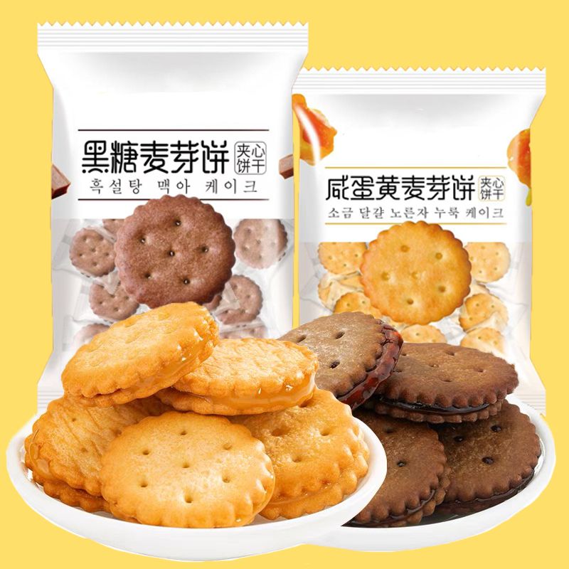 (咸蛋黄味/黑糖味)夹心麦芽夹夹心饼干