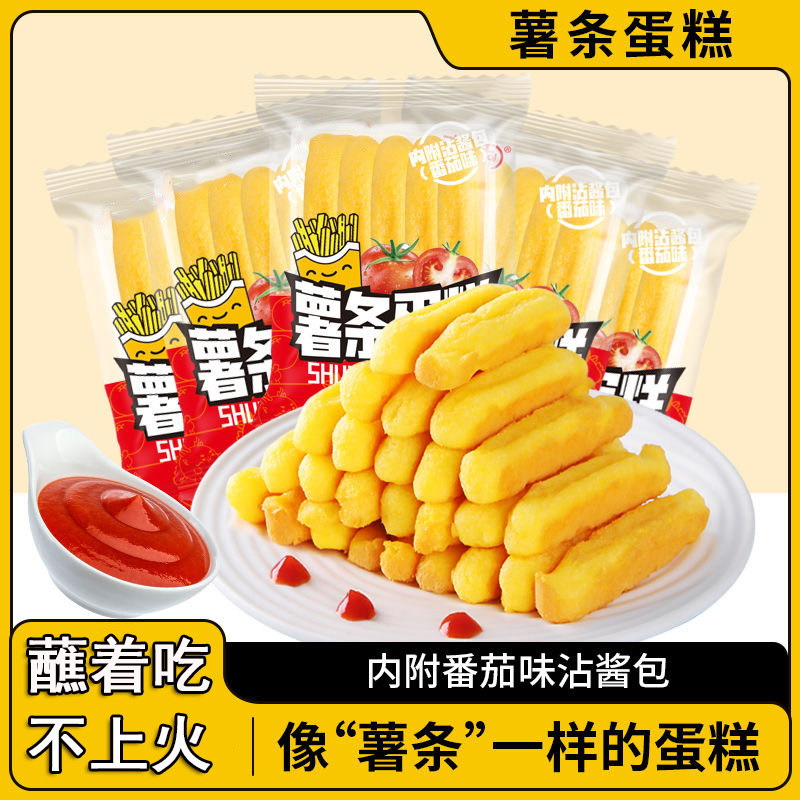 【儿童薯条蛋糕】内附番茄酱儿童蛋糕面包休闲零食代餐糕点非油炸,零食/坚果/特产,芝士/奶酪蛋糕,淘宝优惠券,粉丝福利购,淘宝优惠卷