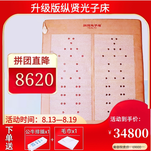 升级版纵贤医疗光子床远红外能量热灸理疗家用养生按摩垫体寒怕冷