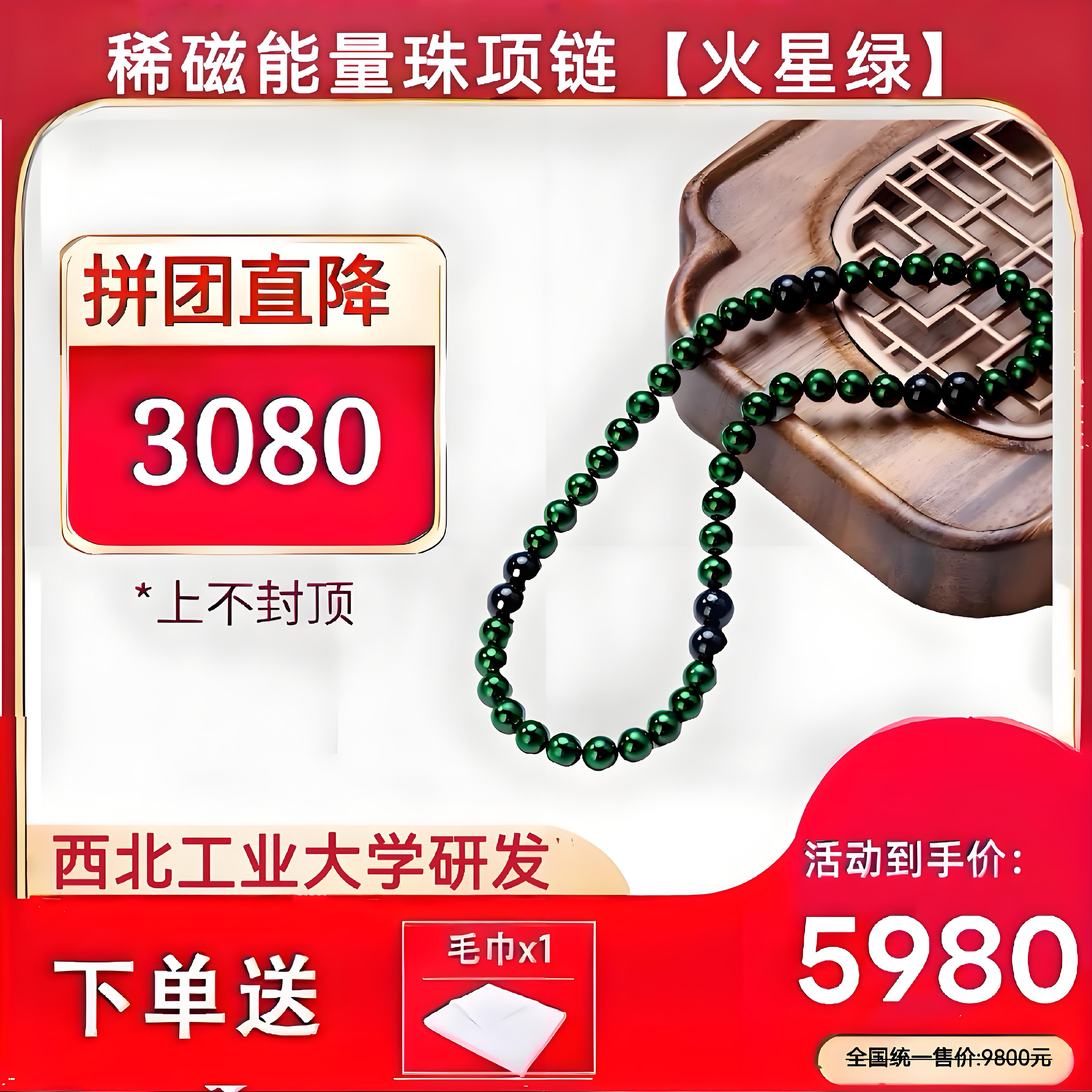 纵贤稀磁能量珠火星绿项链稀土